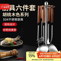 八千行 304 不锈钢锅铲套装 胡桃木色 长手柄 6件套