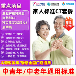 桑果 全国通用 体检套餐