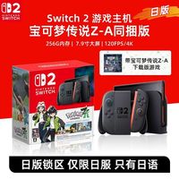 任天堂 日版任天堂Nintendo Switch2代游戏机NS2宝可梦传说Z-A套装