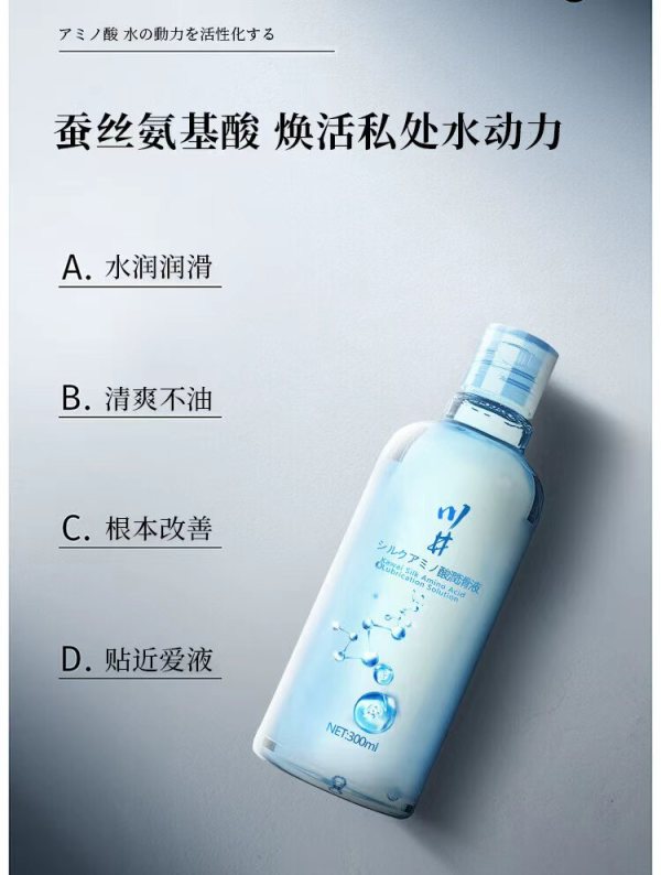 川井 蚕丝氨基酸润滑液 大容量 300ml