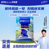 BTNature 贝特恩蓝一号全脂脱脂成人奶粉