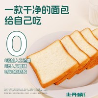 今日必买：士丹顿茶餐厅 12*12面包吐司 0添加防腐剂 1080g