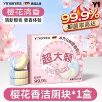 壹念 德国洁厕宝灵 马桶清洁剂 1盒 三色樱花香