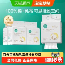 全棉时代 婴儿悬挂棉柔巾纯棉超柔240抽*4