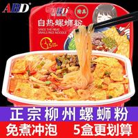 ABD 正宗自热螺蛳粉柳州速食自煮懒人小火锅一整箱免煮