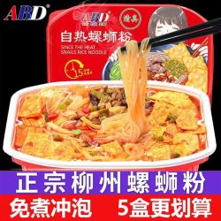 ABD 正宗自热螺蛳粉柳州速食自煮懒人小火锅一整箱免煮