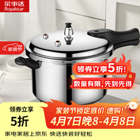 荣事达 高压锅燃气灶电磁炉通用铝合金压力锅小号快煮锅安全防爆家用锅具 6-8人/明火专用/26cm9L 26cm