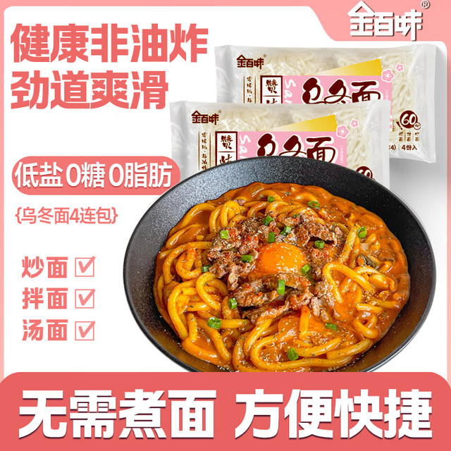 金百味 0脂非油炸方便速食日式乌冬面（4包装）1600g方便面拌面泡面早餐