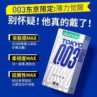 冈本 白金003薄力觉醒避孕套  东京 玻尿酸 6只装