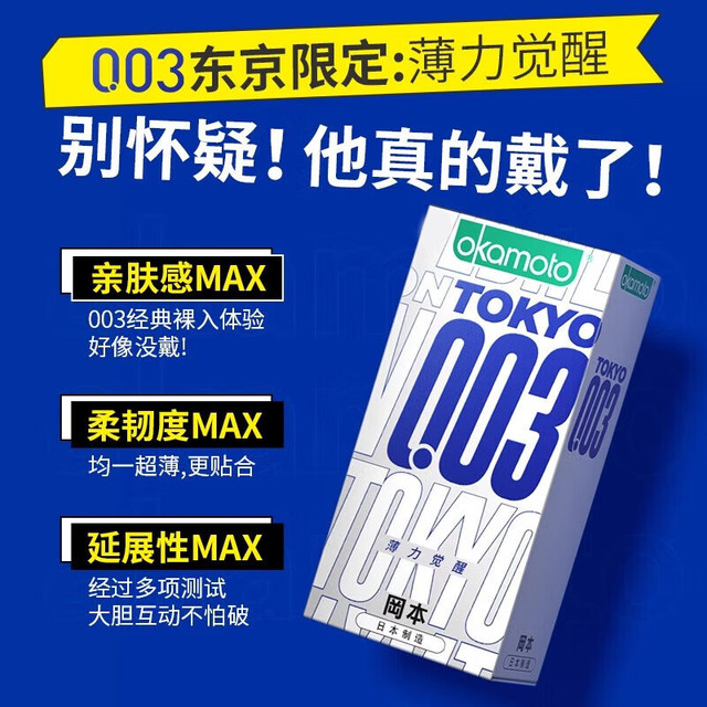 冈本 白金003 薄力觉醒安全套 6只装