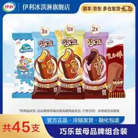 伊利 巧乐兹多口味组合雪糕 45支 1.3元/支