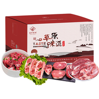  SUMMER PASTURE/夏季牧场 源头直发 有机羊肉礼盒