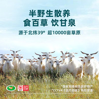 贝斯牧恋 草原散养 山羊肉