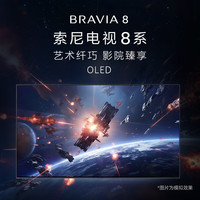 索尼 电视 8系 OLED百万级控光 AI画质算法