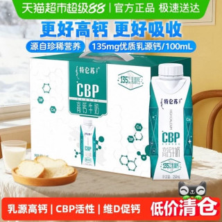 特仑苏 CBP高钙营养牛奶250ml*10盒更高钙