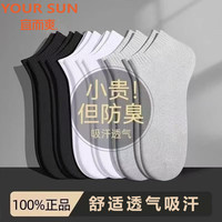 宜而爽 男士薄款透气抗菌防臭防滑吸汗柔软亲肤时尚百搭短袜 5双装