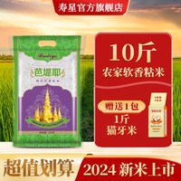 芭堤耶 寿星（食品） 象牙油站米 生态农家软香米 10斤软香粘米+1斤猫牙米