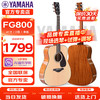 YAMAHA FG800/FS800单板民谣吉他初学者男女木吉它电箱 FG800-原木亮光41寸+全套配件