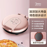 Midea/美的 双面加热 电饼铛 粉色
