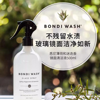 BONDI WASH 地面板清洁液室内家具餐桌椅多功能清洁剂去污除菌螨碗盘果蔬清洁 玻璃镜面清洁剂500ml
