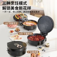 Royalstar/荣事达 双面加热 电饼铛