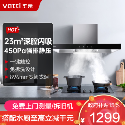 华帝 抽油烟机 欧式顶吸家用吸油烟机排烟机 23立方米大吸力 i11109S