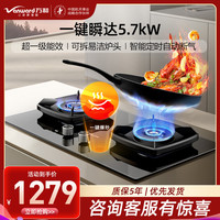 万和 燃气灶天然气 5.7KW猛火90秒可调节盘JZT-S5L55
