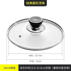 浩迪 家用钢化玻璃锅盖 24cm 圆形透明耐高温