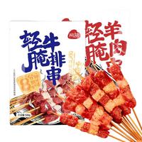  阿品 轻腌 牛羊肉串