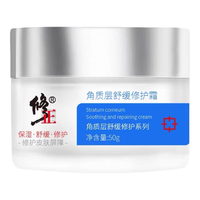  修正 舒缓修护 修护霜