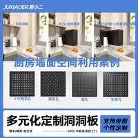 居小二多元化定制外凸L型厨房多功能洞洞板镀锌钢板收纳板金属置物架 联系客服咨询配件