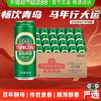 88VIP：青岛啤酒 经典拉格啤酒 550ml*24听