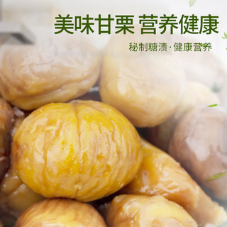  开元幸福栗 软糯香甜 板栗仁
