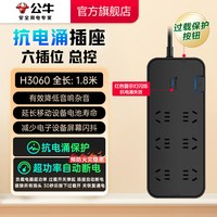 公牛 电竞插座高端抗电涌排插插排电脑家用接线板安全插线板拖线板