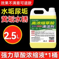 壹念 强力型高浓缩草酸清洁剂 瓷砖地板清洗剂 5斤