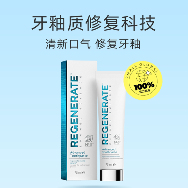 REGENERATE 清新口气含氟去黄法国进口75ml修复牙釉质牙膏