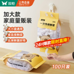 双枪 一次性保鲜膜套 100只装