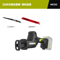 威克士 WE502 无刷电动往复锯 颜色分类：裸机无充电器电池