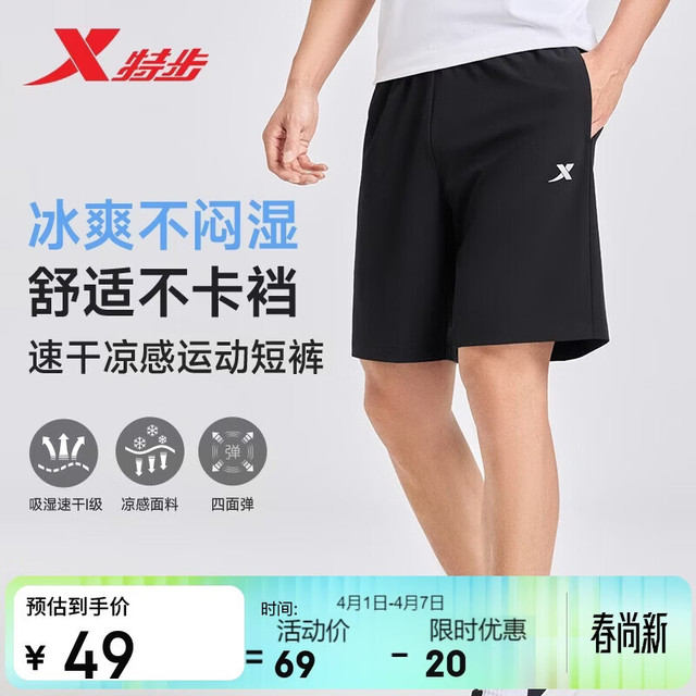 特步 男款运动短裤