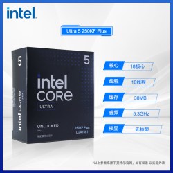 英特尔 Ultra 5 250KF Plus 处理器