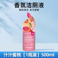 虎骑士 HQS8591 洁厕灵液 马桶清洁剂 1瓶装 升级大瓶 汁汁蜜桃 抑菌除臭香氛