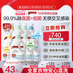 Canesten 柠檬+海洋香衣物消毒除菌液 2L*8瓶