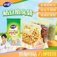 妙潔 妙洁 密封保鲜袋 22*14.5cm*30只+17*10.5cm*30只