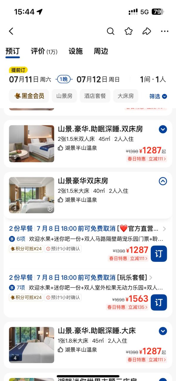天目湖涵田度假村2晚+聆湖湾乐园大促礼包+旅拍体验一份+180°湖景半山温泉门票(无限次)+度假村...