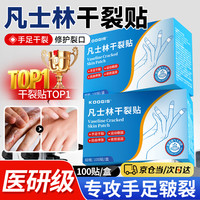 可其氏 手足凡士林干裂贴手指手裂贴皲裂开裂护裂口非医用正品防裂胶布