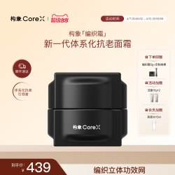 构象 编织霜量感多维焕能精华霜面霜抗皱紧致修护焕亮面霜官方SC