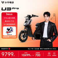 小牛电动 小牛U3 Pro智能电动车长续航通勤代步男女电自