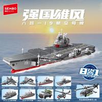 森宝积木 积木拼装儿童玩具 208151-208158航空母舰八合一