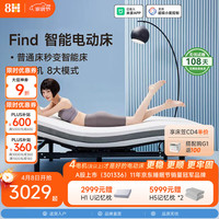8H Find智能电动床 1500mm*2000mm