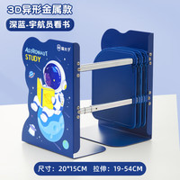  MAOTAIZI/猫太子 可伸缩 书立架 第三代【金属异形款】-宇航员看书 深蓝